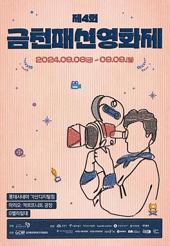 9/6～9/9、衿川ファッション映画祭＠ロッテシネマ加山デジタル団地店など