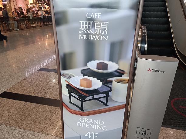 またKTX側に行くと、羊羹や最中アイスなどを扱うカフェがオープン！