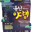 9/20～9/21、龍山文化遺産夜行＠孝昌公園