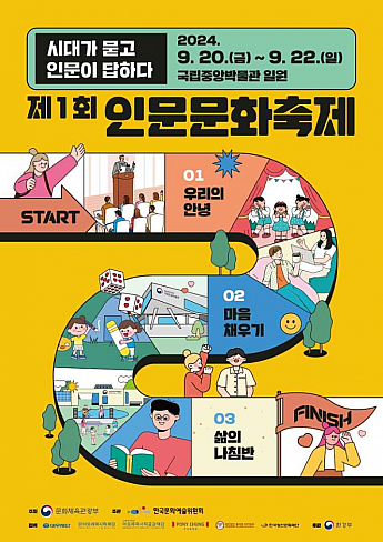 9/20～9/22、人文文化祭り＠国立中央博物館一帯