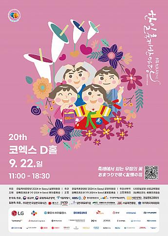 9/22、日韓お祭りハンマダン（日韓交流おまつり）＠COEX