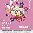 9/22、日韓お祭りハンマダン（日韓交流おまつり）＠COEX