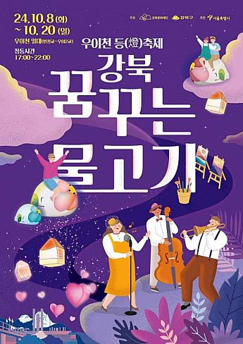 10/8～10/20、 牛耳川ランタン祭り『江北・夢見る魚』＠牛耳川