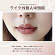 【PR】ライク整形外科の口元整形！人中&唇の悩みをしっかり解決してくれます。 唇整形 人中 美容整形外科 江南 日本語可能 アンチエイジング Cカール M字 口角美容整形