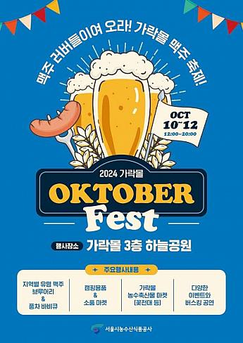 10/10～10/12、可楽OKTOBERフェスト～キャンプ祭り＠可楽モール