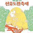 10/25～10/27、永登浦・仙遊島園祭り＠仙遊島公園