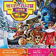 ～2/28、ベニスのカーニバル『仮面祭り』＠プチフランス＆イタリアマウル