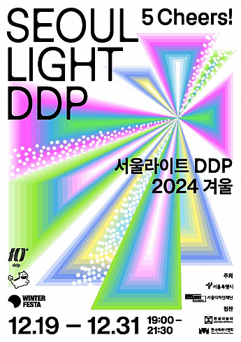 12/19～12/31、ソウルライトＤＤＰ＠東大門デザインプラザ（DDP） ソウルの夜景ソウルのメディアアート
