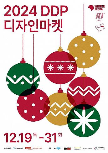 12/19～12/31、DDPデザインマーケット＠東大門デザインプラザ（DDP） ソウルのフリマソウルでアート