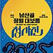 2/12、南山コル・正月テボルム＠南山コル韓屋村 テボルム 韓国伝統体験韓国の歳時