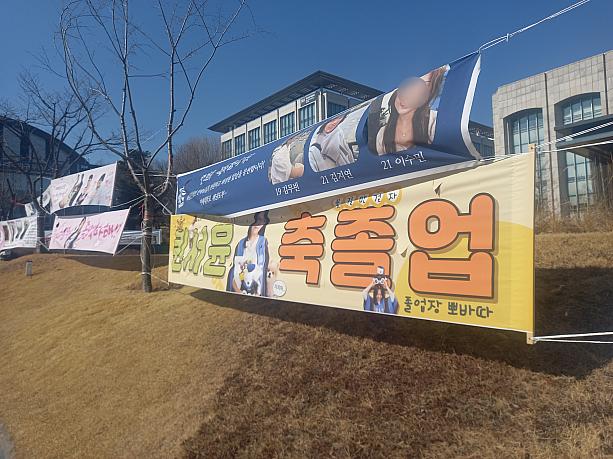 韓国では２月に多くの学校が卒業式を行います~。