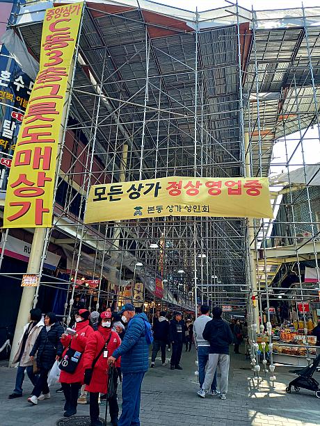 週末、久しぶりにナビは南大門市場へ行ってみると、メイン通りは工事中ですが通常営業~！