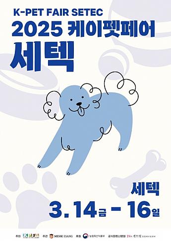 3/14～3/16、K‐ペットフェアSETEC＠SETEC