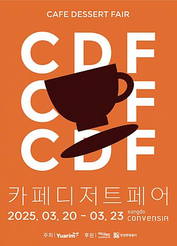 3/20～3/23、カフェデザートフェア＠松島コンベンシア
