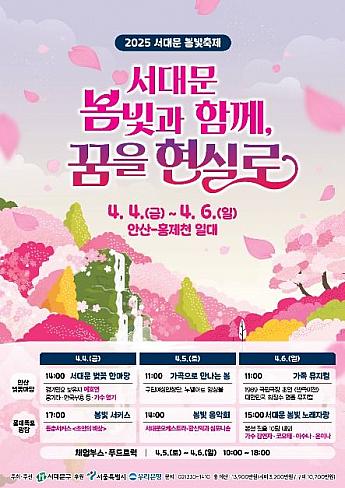 4/4～4/6、西大門春の花祭り＠弘済滝広場