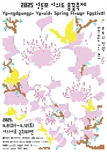 4/8～4/12、永登浦・汝矣島春の花祭り＠汝矣西路の桜道 ソウルで花見 ソウルの桜祭りソウルの桜