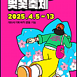4/5～4/13、エデン桜道・桜祭り＠清平面エデン桜道（加平） 地方の桜祭り地方の桜