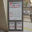 4/13、ロッテマートやＥマート、ホームプラス、コストコなど大型マートの多くがお休み大型マート休業日