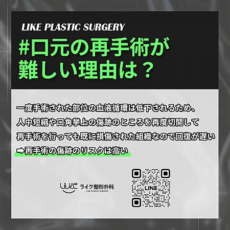 【PR】ライク整形外科の人中口角再手術！！ ソウル美容整形口元