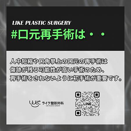【PR】ライク整形外科の人中口角再手術！！ ソウル美容整形口元