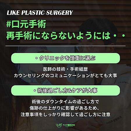 【PR】ライク整形外科の人中口角再手術！！ ソウル美容整形口元