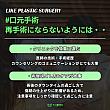 【PR】ライク整形外科の人中口角再手術！！ ソウル美容整形口元