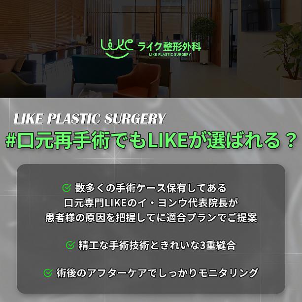 【PR】ライク整形外科の人中口角再手術！！ ソウル美容整形口元