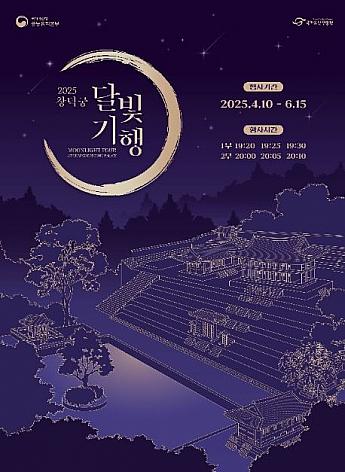 4/10～6/15、昌徳宮～月明かり紀行＠昌徳宮 ソウルの四大古宮 古宮夜間観覧 ソウルの夜の観覧 ソウルの夜の観光 ソウルの歴史スポット 韓国の歴史スポット ソウルの歴史観光地韓国の歴史観光地