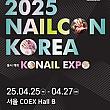 4/25～4/27、NAILCON KOREA ＆CONAIL EXPO＠COEX 韓国ネイルコエックス