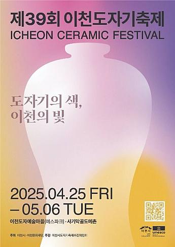 4/25～5/6、利川陶磁器祭り＠利川陶磁芸術マウル 韓国の陶磁器イチョン