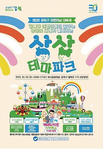 5/3、江北区・子供の日大祝祭＠北ソウル夢の森ソウル子連れ