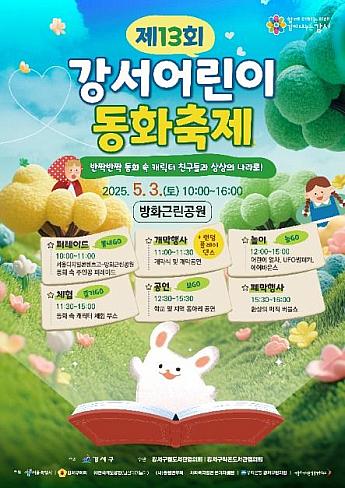 5/3、江西・子供の日童話祭り＠傍花近隣公園ソウル子連れ