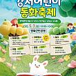 5/3、江西・子供の日童話祭り＠傍花近隣公園ソウル子連れ