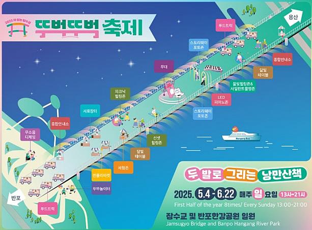 ～6/22、歩行者天国潜水橋とことこ祭り＠潜水橋、盤浦漢江公園一帯 歩行者天国 漢江漢江の橋