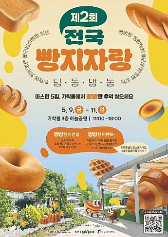 5/9～5/11、カラクモール・パン祭り～全国パン地自慢＠カラクモール