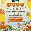 5/9～5/11、カラクモール・パン祭り～全国パン地自慢＠カラクモール
