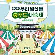 5/16～5/17、私たちの林産物～森のフード大祝祭＠光化門広場