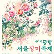 5/16～5/24、中浪ソウルバラ祭り＠中浪バラ公園 ソウルの薔薇ソウルのバラ