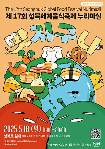 5/18、城北世界の食べ物祭り～ヌリマシル＠城北路一帯