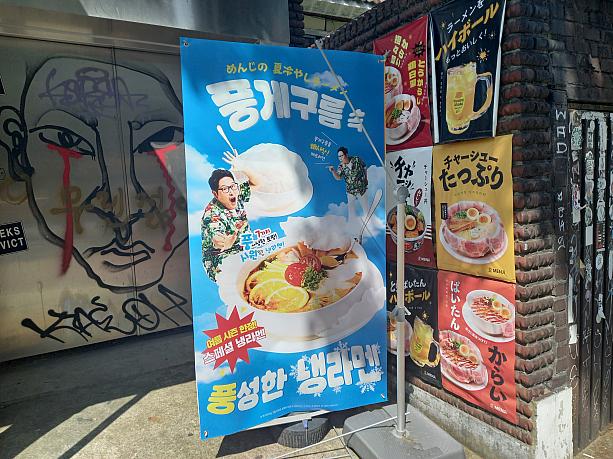 冷ラーメン！