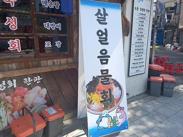 韓国らしいムルフェ（水刺身）~！