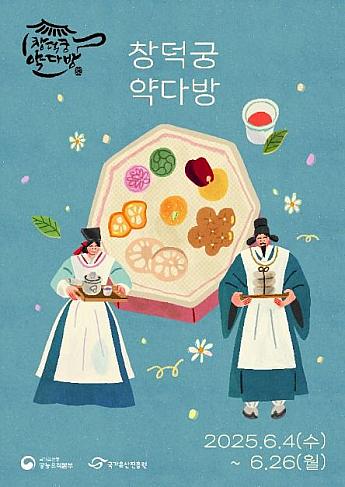 6/4～6/26、昌徳宮薬茶房＠昌徳宮韓国伝統体験