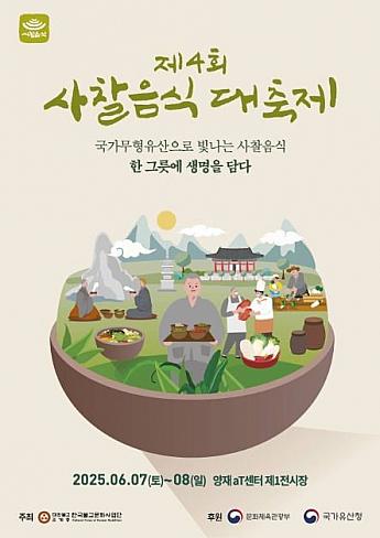 6/7～6/8、寺の食べ物大祝祭＠aTセンター 精進料理韓国精進料理