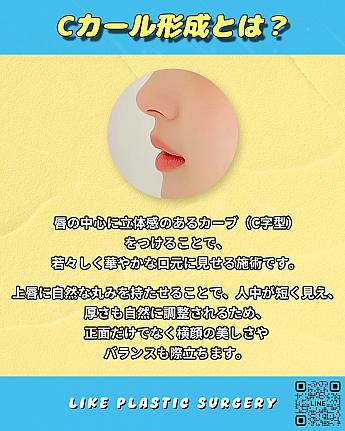 【PR】Cカール形成、どちらの切開法がベスト？！ ソウル美容整形 整形 美容 口元アンチエイジング