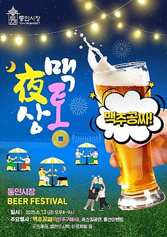 6/13、通仁市場・一脈相通ビール祭り＠通仁市場