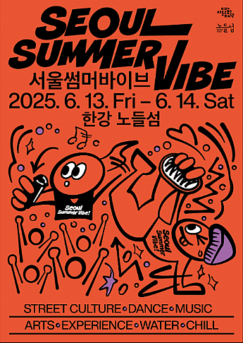 6/13～6/14，ソウルサマーバイブ＠ノドゥル島 漢江イベントソウルの夏のイベント