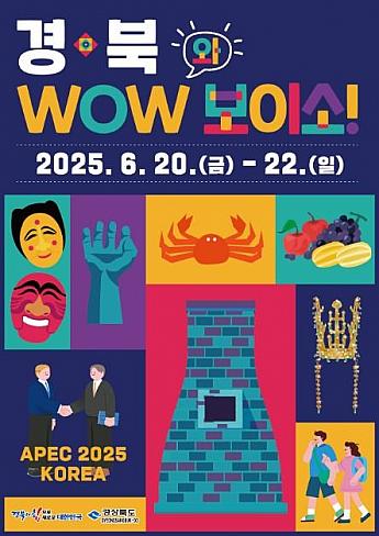 6/20～6/22、慶北WOWボイソ＠清渓広場 キョンボク 慶州北道韓国観光