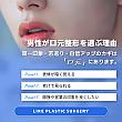 【PR】知ってました？男性も口元整形で、魅力アップ！！！ソウル美容整形