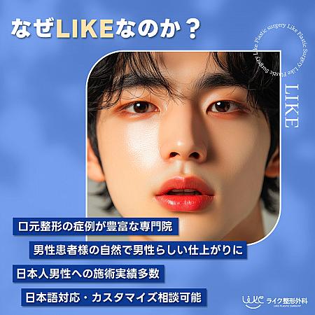 【PR】知ってました？男性も口元整形で、魅力アップ！！！ソウル美容整形