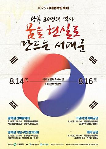8/14～8/16、西大門独立祭り＠西大門刑務所歴史館